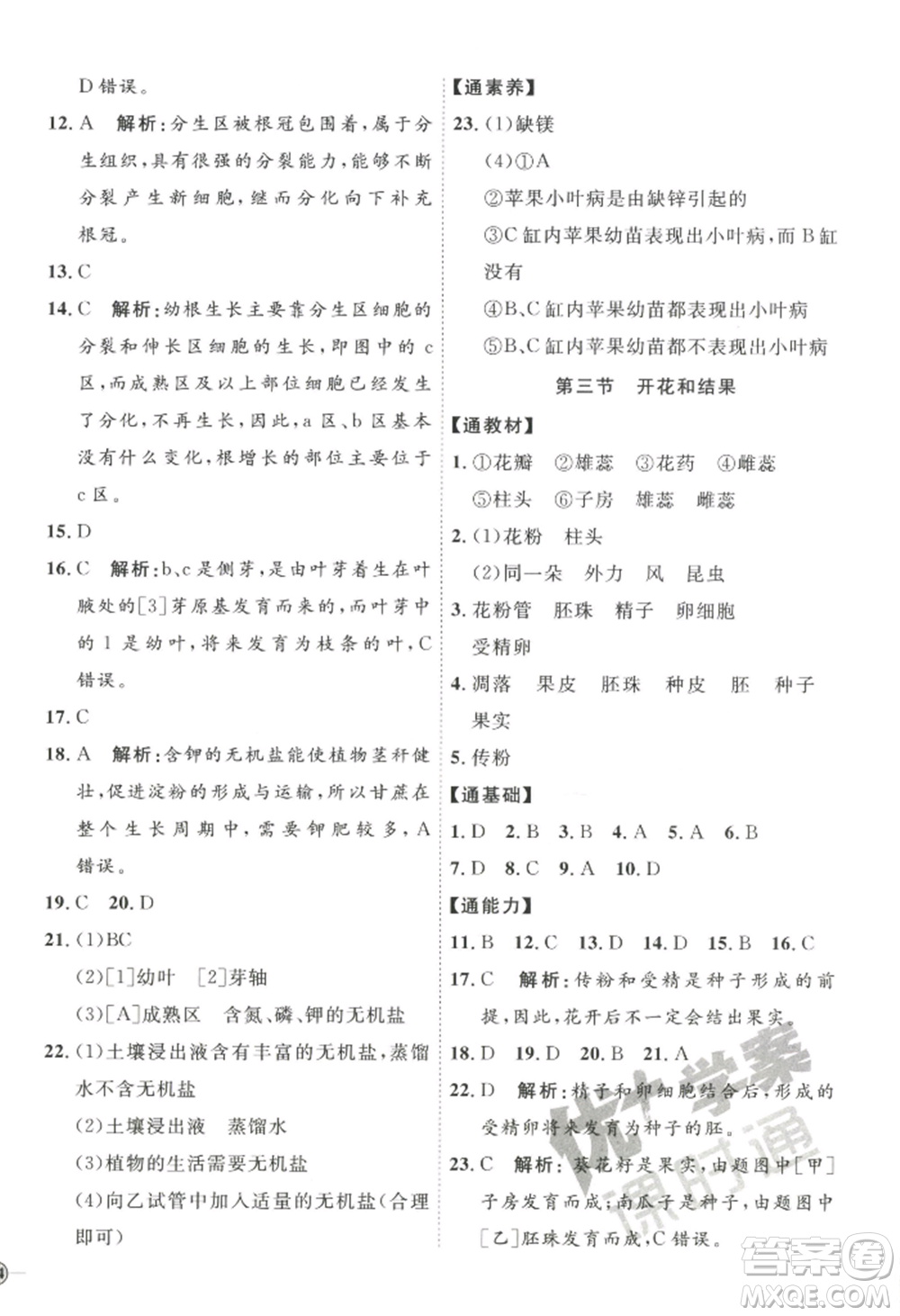 吉林教育出版社2022秋季優(yōu)+學案課時通七年級上冊生物P版參考答案