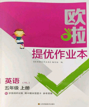 江蘇鳳凰美術(shù)出版社2022歐啦提優(yōu)作業(yè)本五年級(jí)上冊(cè)英語譯林版參考答案