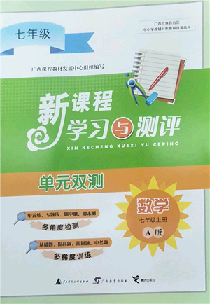 廣西師范大學出版社2022新課程學習與測評單元雙測七年級數(shù)學上冊A人教版答案