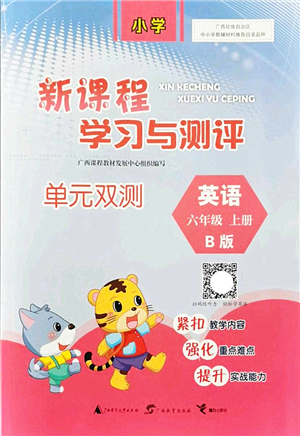 廣西師范大學(xué)出版社2022新課程學(xué)習(xí)與測(cè)評(píng)單元雙測(cè)六年級(jí)英語(yǔ)上冊(cè)B外研版答案