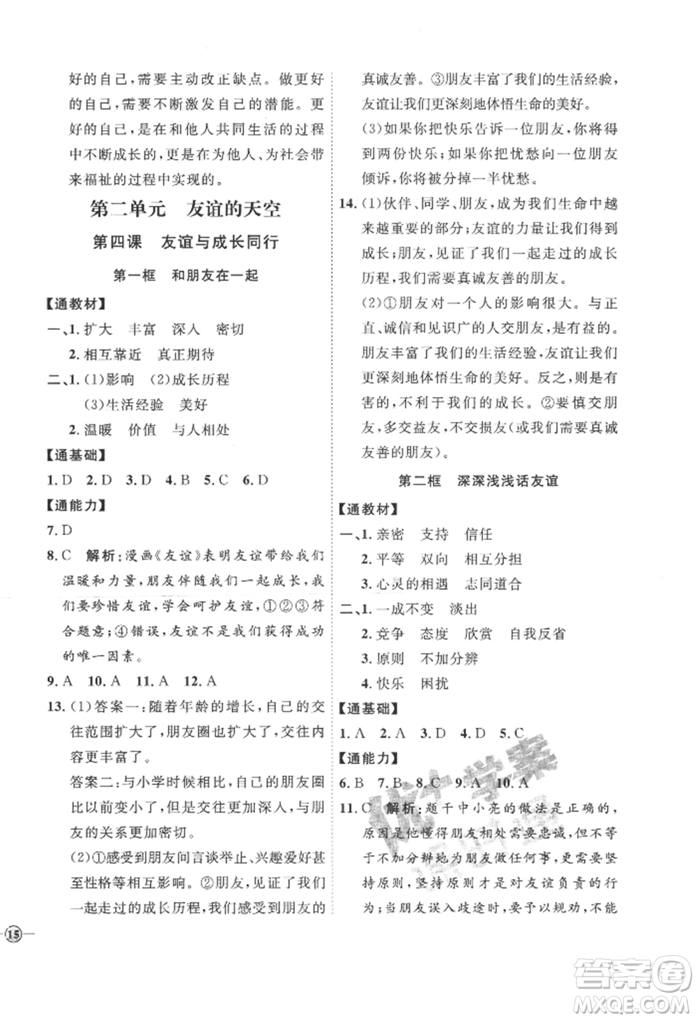 延邊教育出版社2022秋季優(yōu)+學案課時通七年級上冊道德與法治P版參考答案
