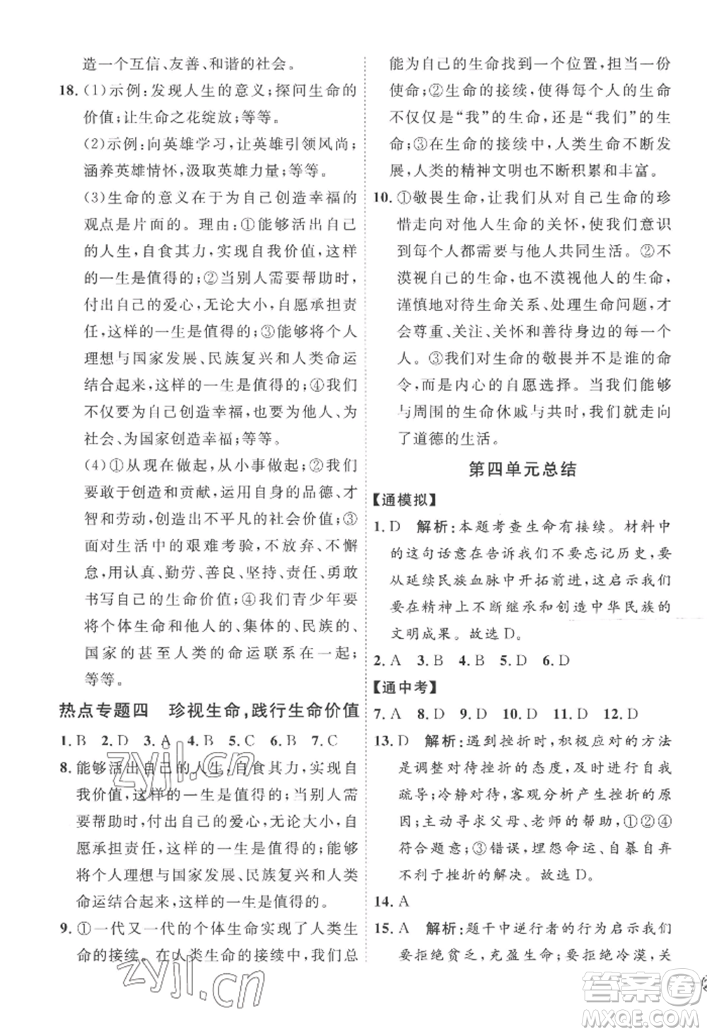 延邊教育出版社2022秋季優(yōu)+學案課時通七年級上冊道德與法治P版參考答案