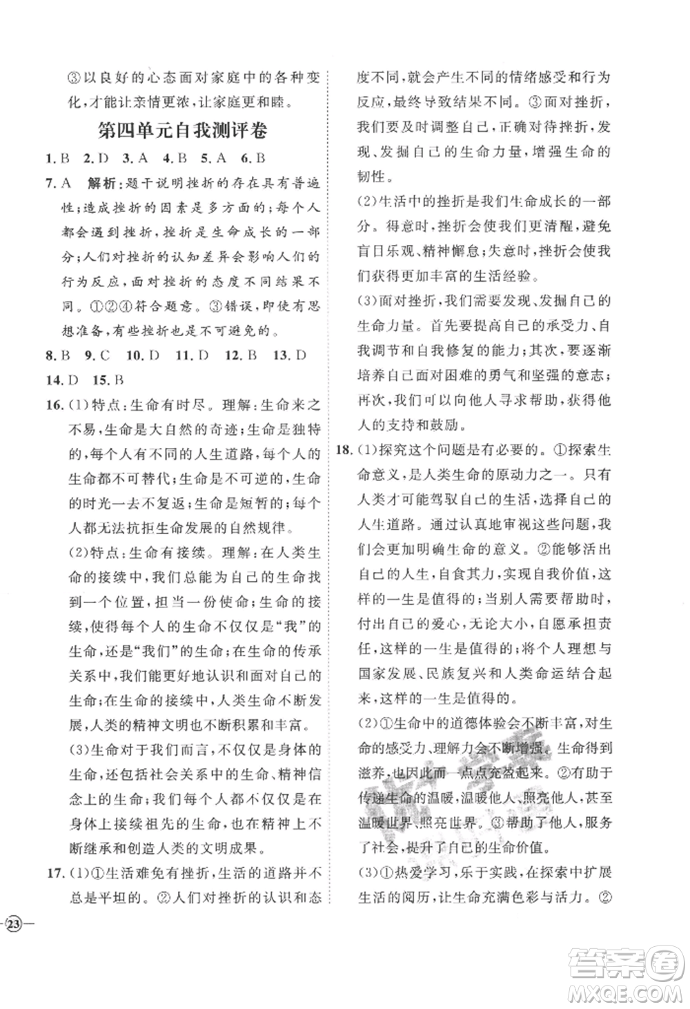 延邊教育出版社2022秋季優(yōu)+學案課時通七年級上冊道德與法治P版參考答案