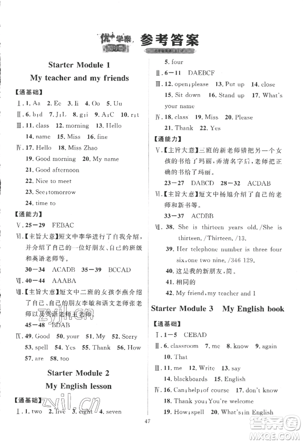 吉林教育出版社2022秋季優(yōu)+學(xué)案課時(shí)通七年級上冊英語F版參考答案