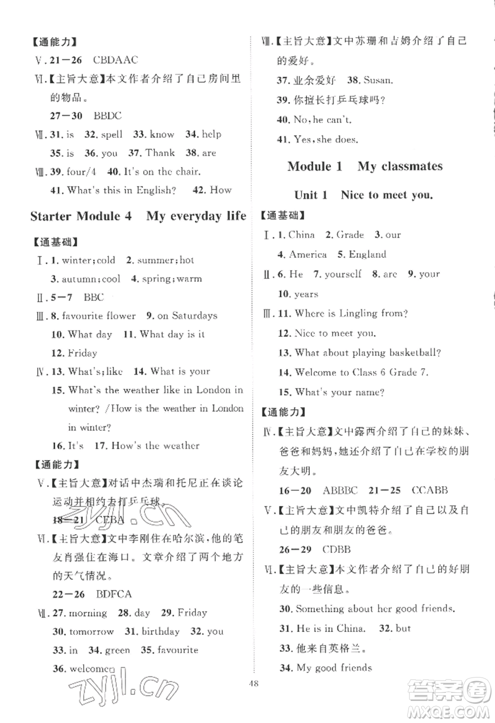 吉林教育出版社2022秋季優(yōu)+學(xué)案課時(shí)通七年級上冊英語F版參考答案
