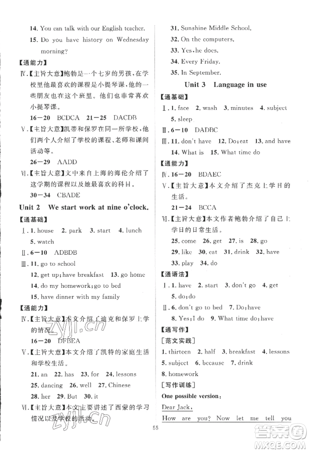 吉林教育出版社2022秋季優(yōu)+學(xué)案課時(shí)通七年級上冊英語F版參考答案