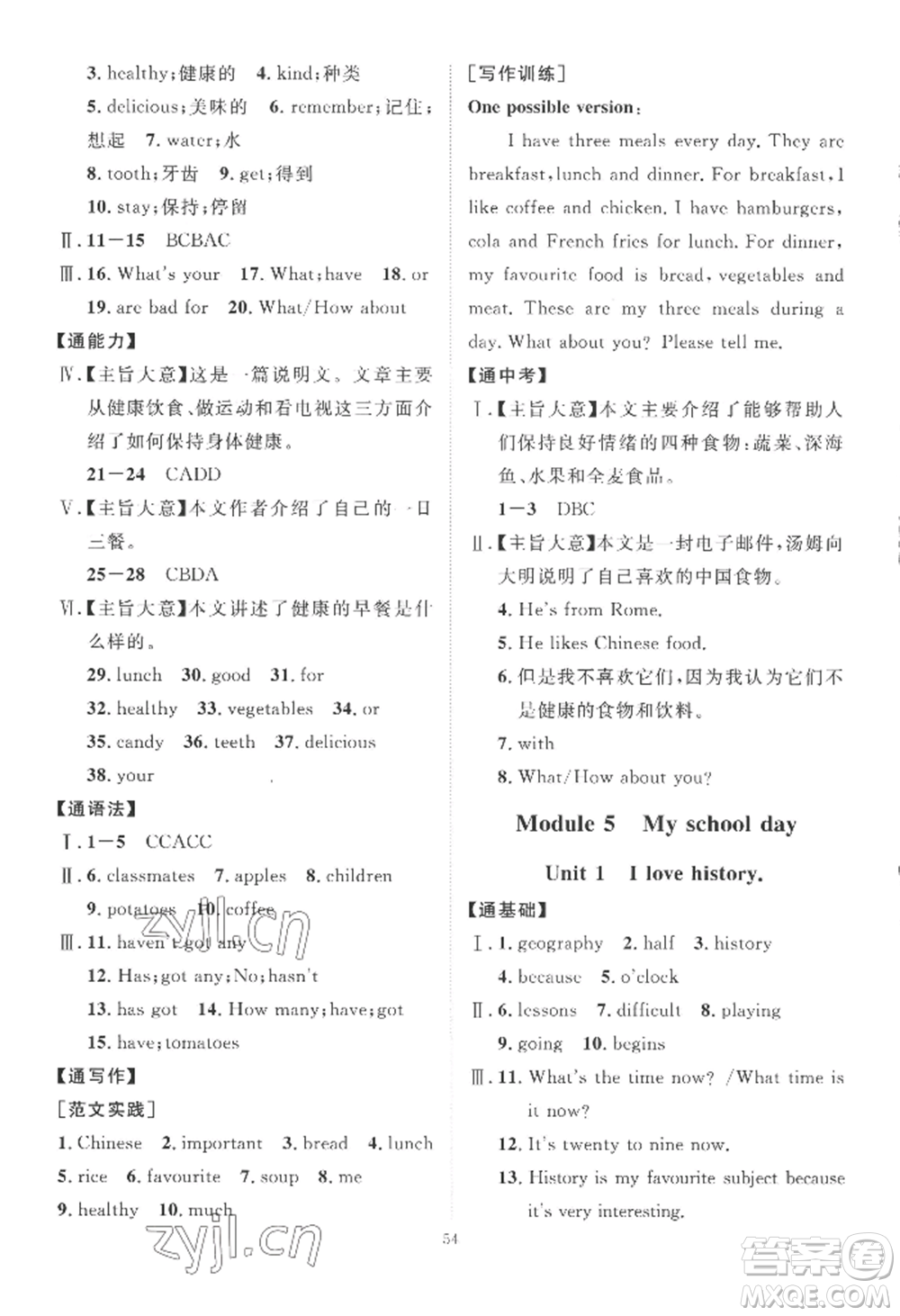 吉林教育出版社2022秋季優(yōu)+學(xué)案課時(shí)通七年級上冊英語F版參考答案