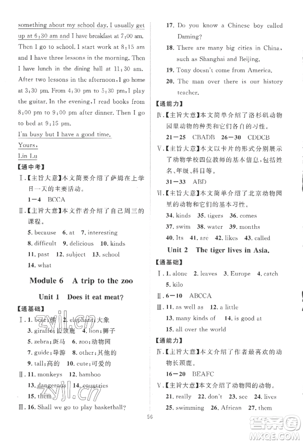 吉林教育出版社2022秋季優(yōu)+學(xué)案課時(shí)通七年級上冊英語F版參考答案