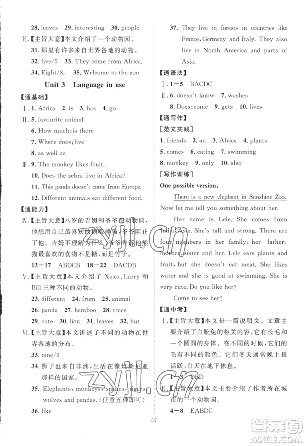 吉林教育出版社2022秋季優(yōu)+學(xué)案課時(shí)通七年級上冊英語F版參考答案