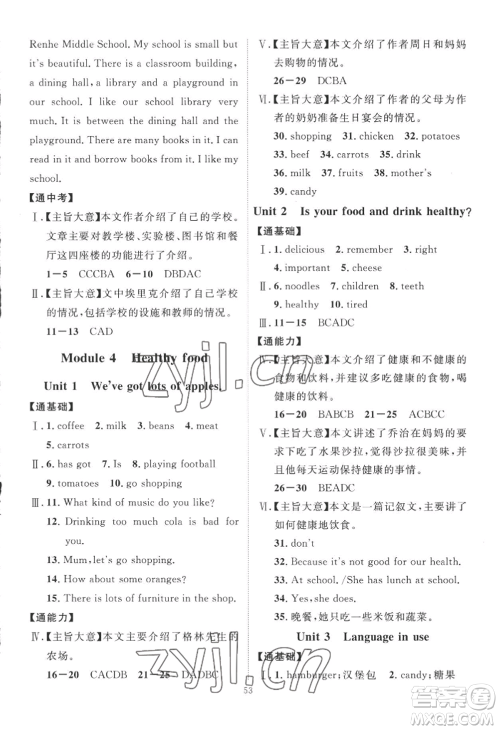 吉林教育出版社2022秋季優(yōu)+學(xué)案課時(shí)通七年級上冊英語F版參考答案