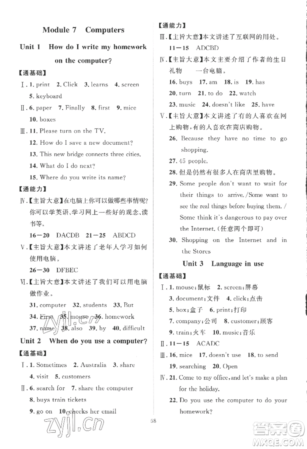 吉林教育出版社2022秋季優(yōu)+學(xué)案課時(shí)通七年級上冊英語F版參考答案