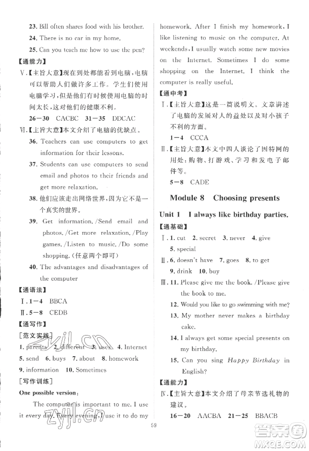 吉林教育出版社2022秋季優(yōu)+學(xué)案課時(shí)通七年級上冊英語F版參考答案