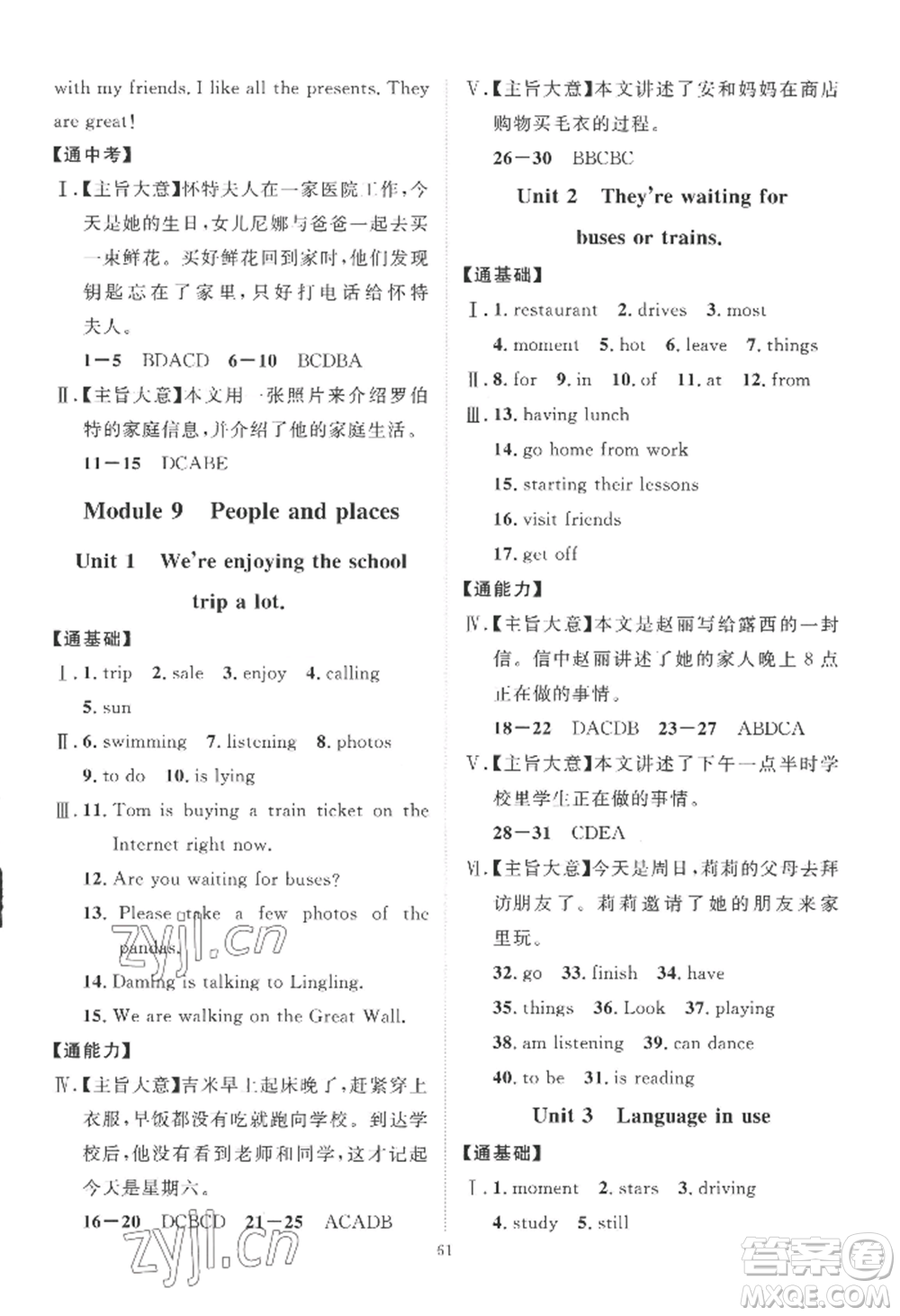 吉林教育出版社2022秋季優(yōu)+學(xué)案課時(shí)通七年級上冊英語F版參考答案