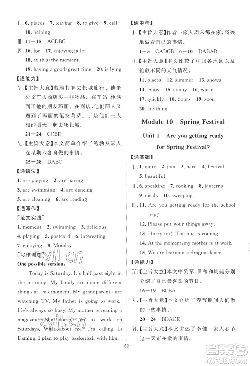 吉林教育出版社2022秋季優(yōu)+學(xué)案課時(shí)通七年級上冊英語F版參考答案