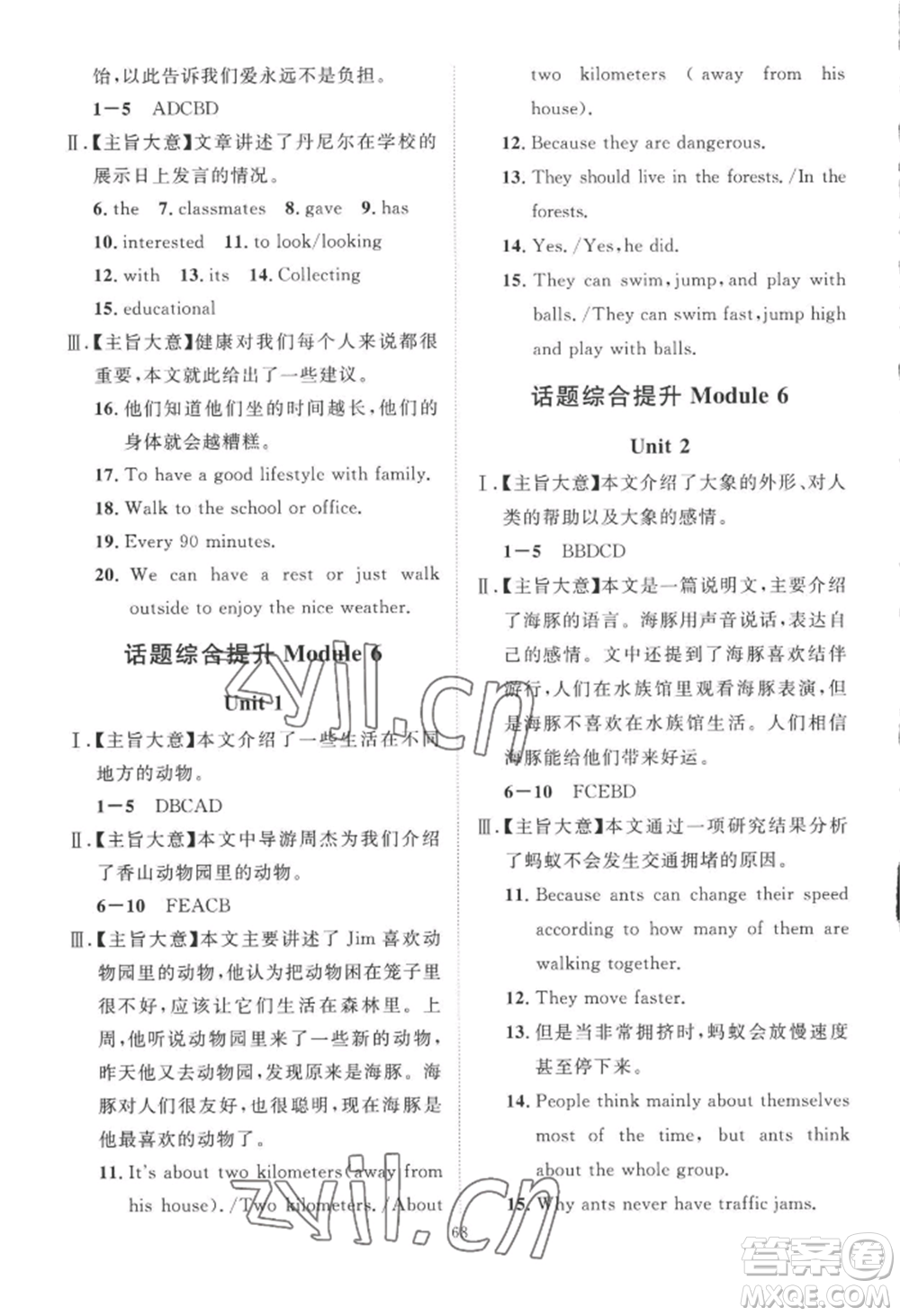吉林教育出版社2022秋季優(yōu)+學(xué)案課時(shí)通七年級上冊英語F版參考答案