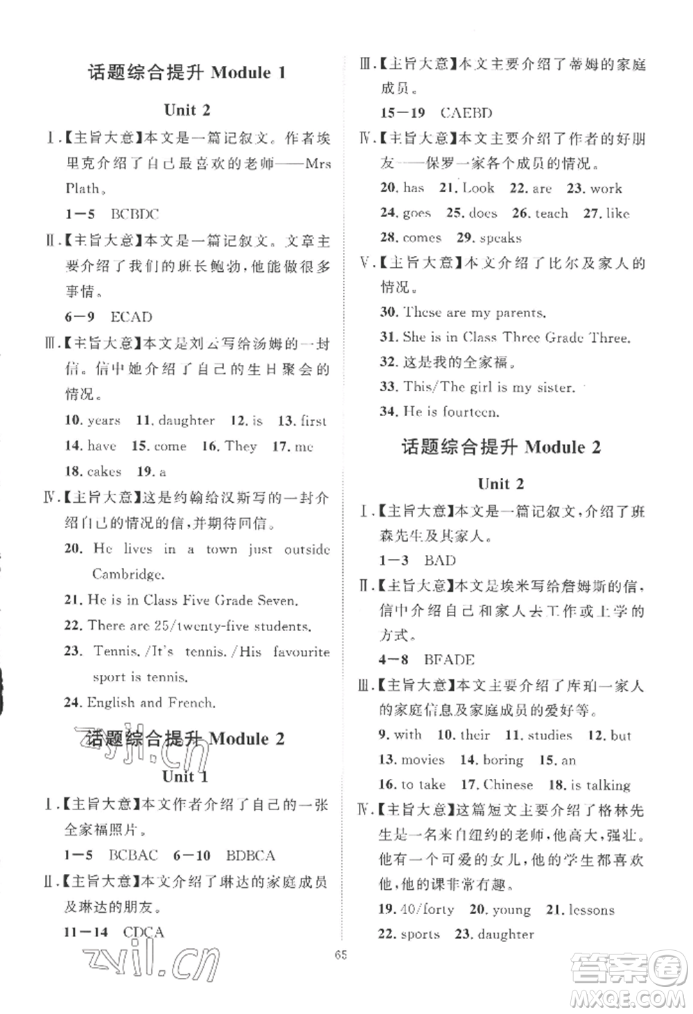 吉林教育出版社2022秋季優(yōu)+學(xué)案課時(shí)通七年級上冊英語F版參考答案