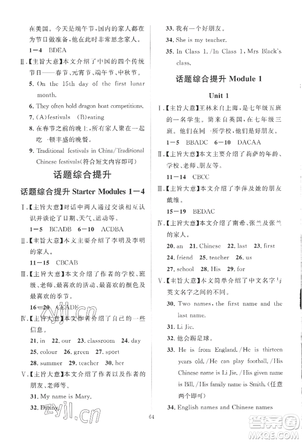 吉林教育出版社2022秋季優(yōu)+學(xué)案課時(shí)通七年級上冊英語F版參考答案