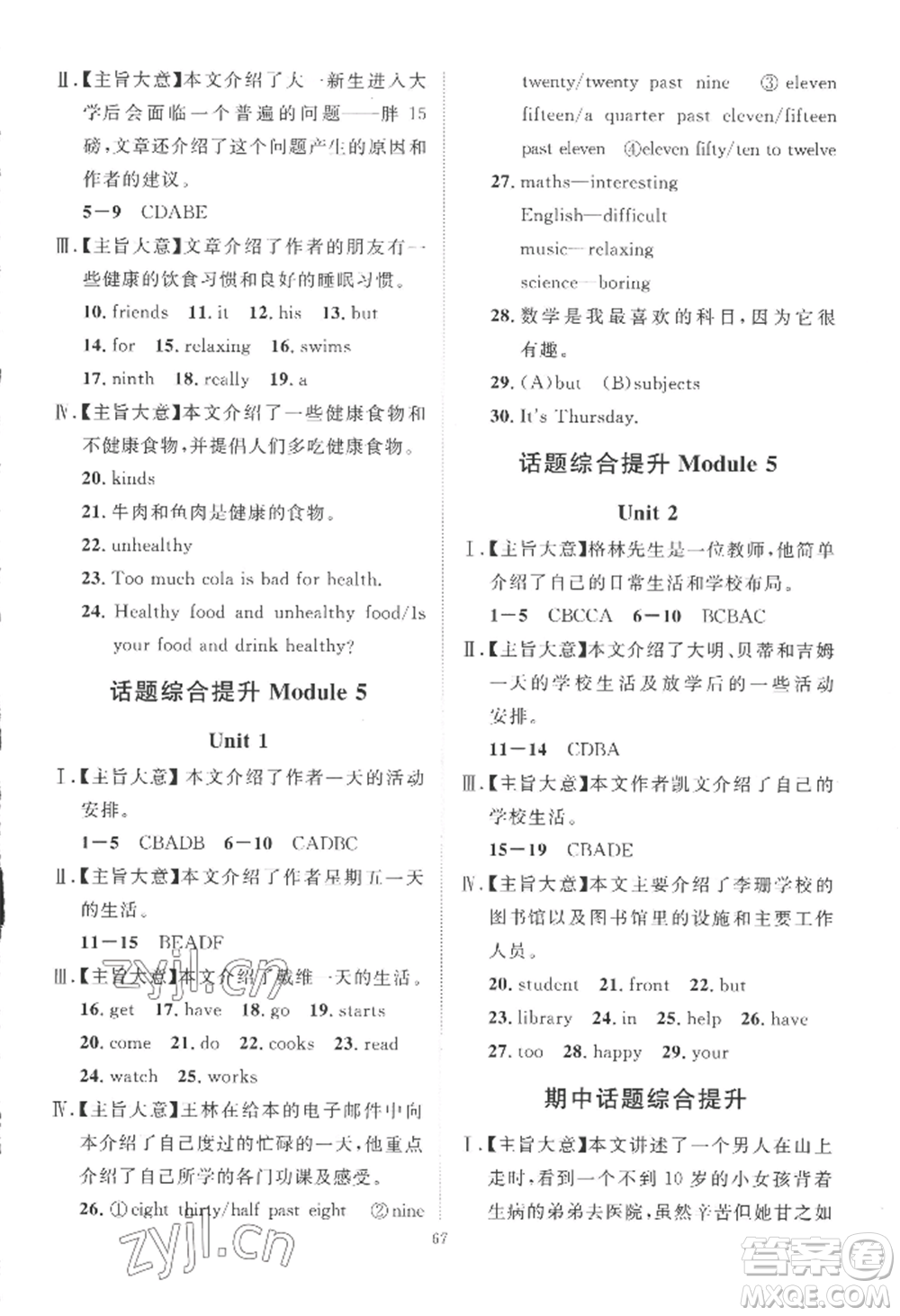 吉林教育出版社2022秋季優(yōu)+學(xué)案課時(shí)通七年級上冊英語F版參考答案