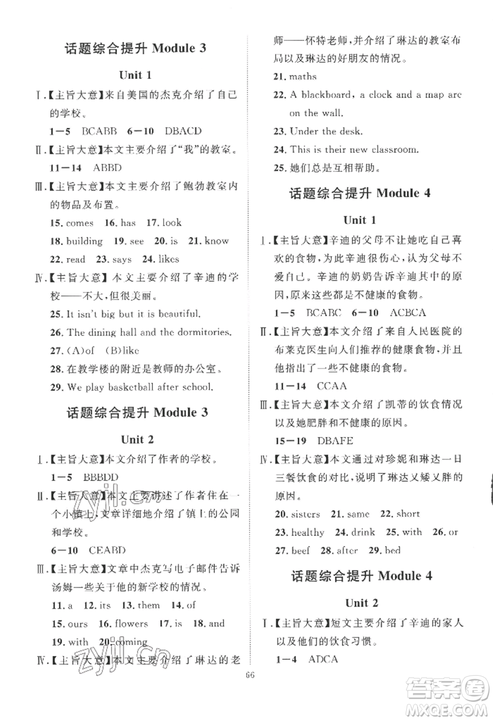 吉林教育出版社2022秋季優(yōu)+學(xué)案課時(shí)通七年級上冊英語F版參考答案