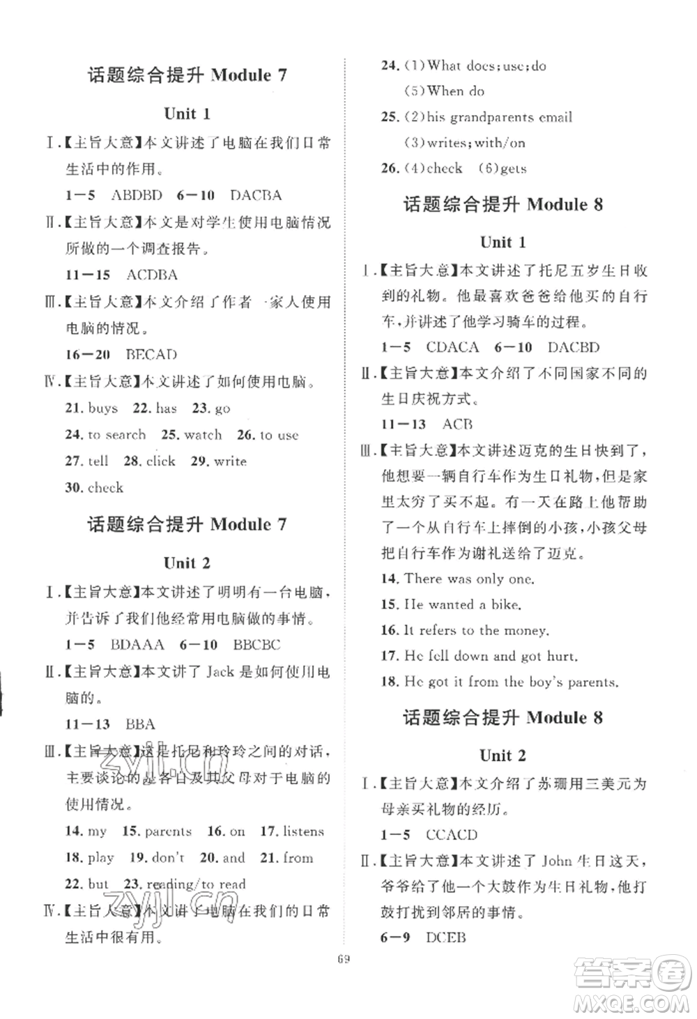 吉林教育出版社2022秋季優(yōu)+學(xué)案課時(shí)通七年級上冊英語F版參考答案