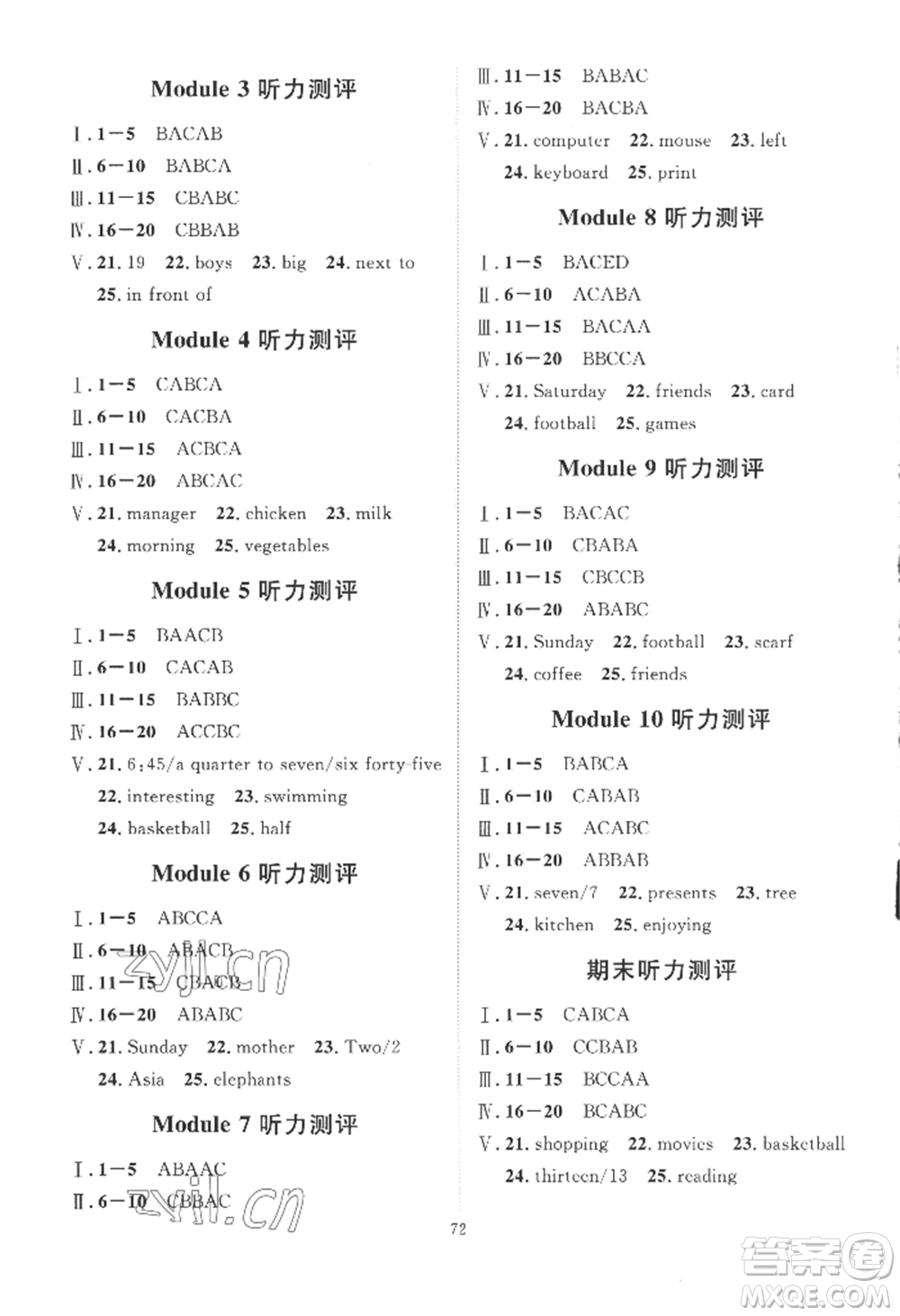 吉林教育出版社2022秋季優(yōu)+學(xué)案課時(shí)通七年級上冊英語F版參考答案