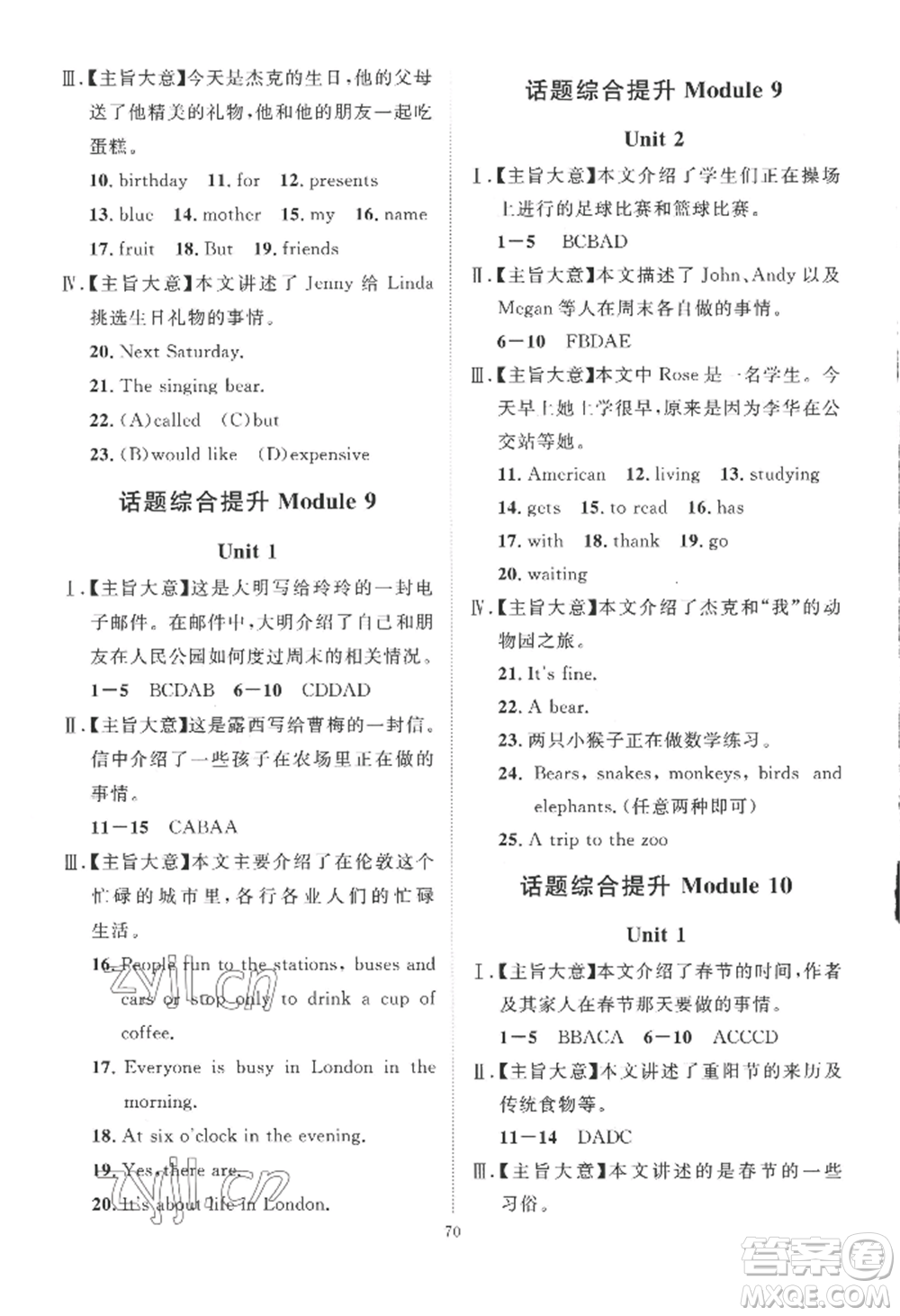 吉林教育出版社2022秋季優(yōu)+學(xué)案課時(shí)通七年級上冊英語F版參考答案