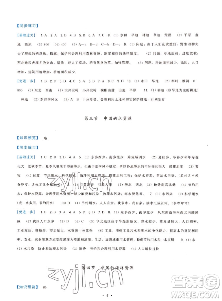 福建人民出版社2022秋頂尖課課練地理八年級上冊湘教版答案