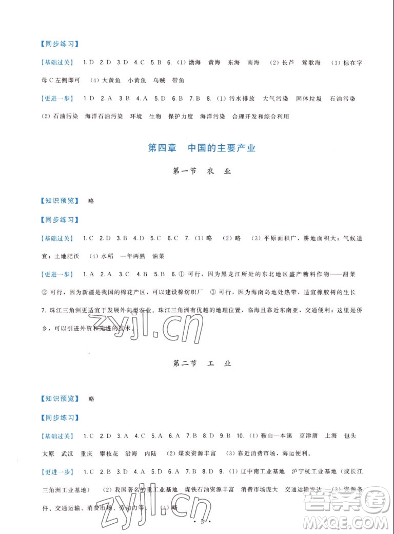 福建人民出版社2022秋頂尖課課練地理八年級上冊湘教版答案