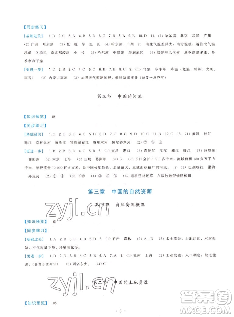 福建人民出版社2022秋頂尖課課練地理八年級上冊湘教版答案