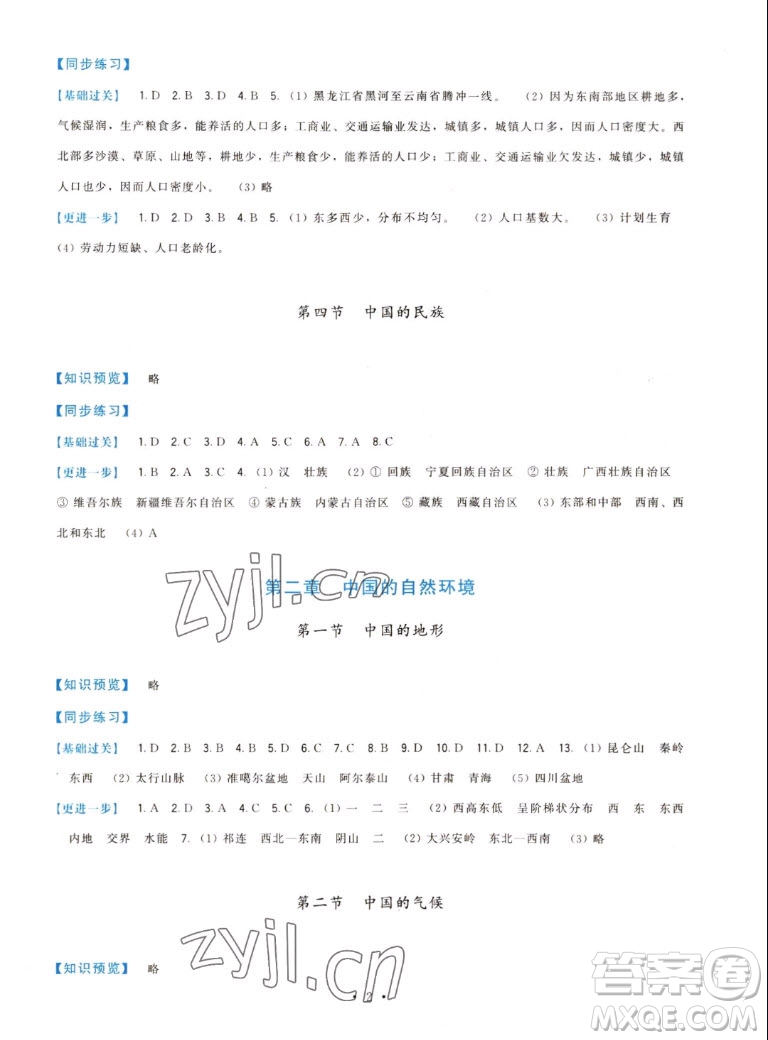 福建人民出版社2022秋頂尖課課練地理八年級上冊湘教版答案