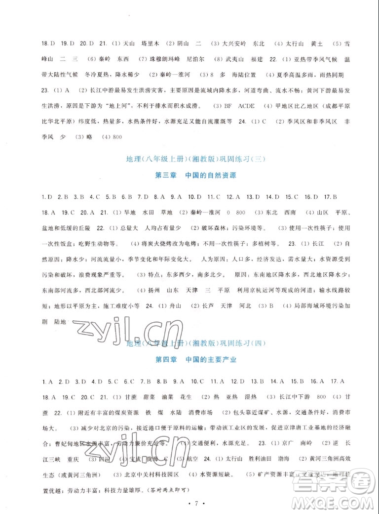 福建人民出版社2022秋頂尖課課練地理八年級上冊湘教版答案