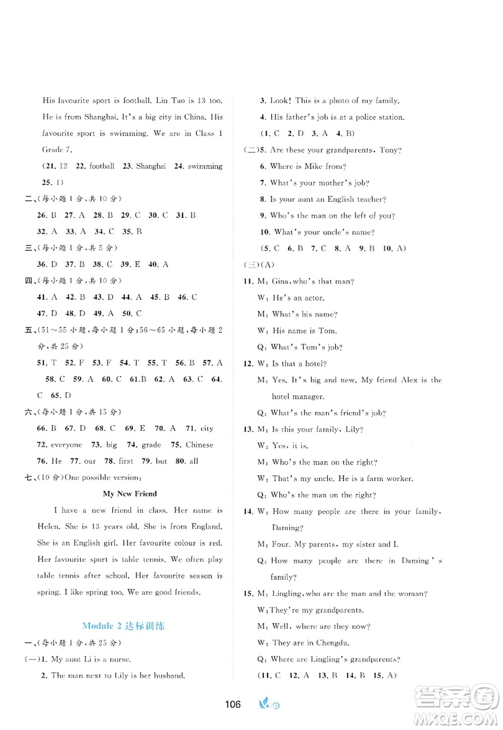 廣西師范大學(xué)出版社2022新課程學(xué)習(xí)與測評單元雙測七年級英語上冊B外研版答案