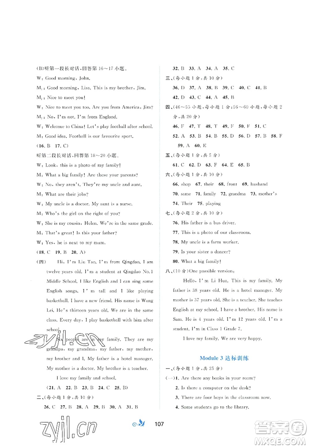 廣西師范大學(xué)出版社2022新課程學(xué)習(xí)與測評單元雙測七年級英語上冊B外研版答案