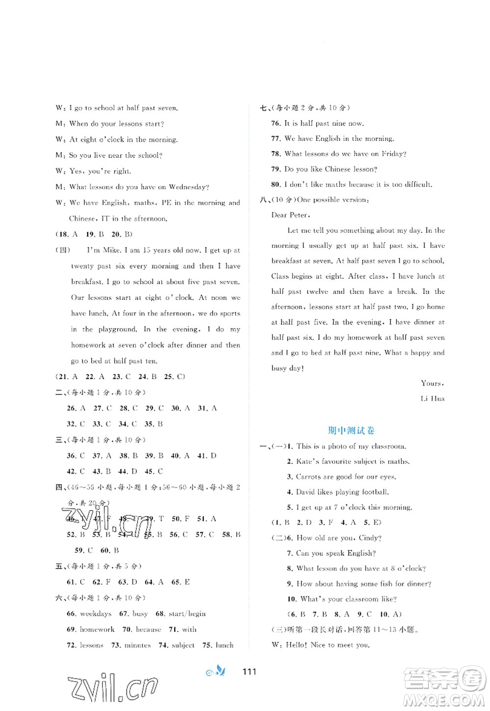 廣西師范大學(xué)出版社2022新課程學(xué)習(xí)與測評單元雙測七年級英語上冊B外研版答案