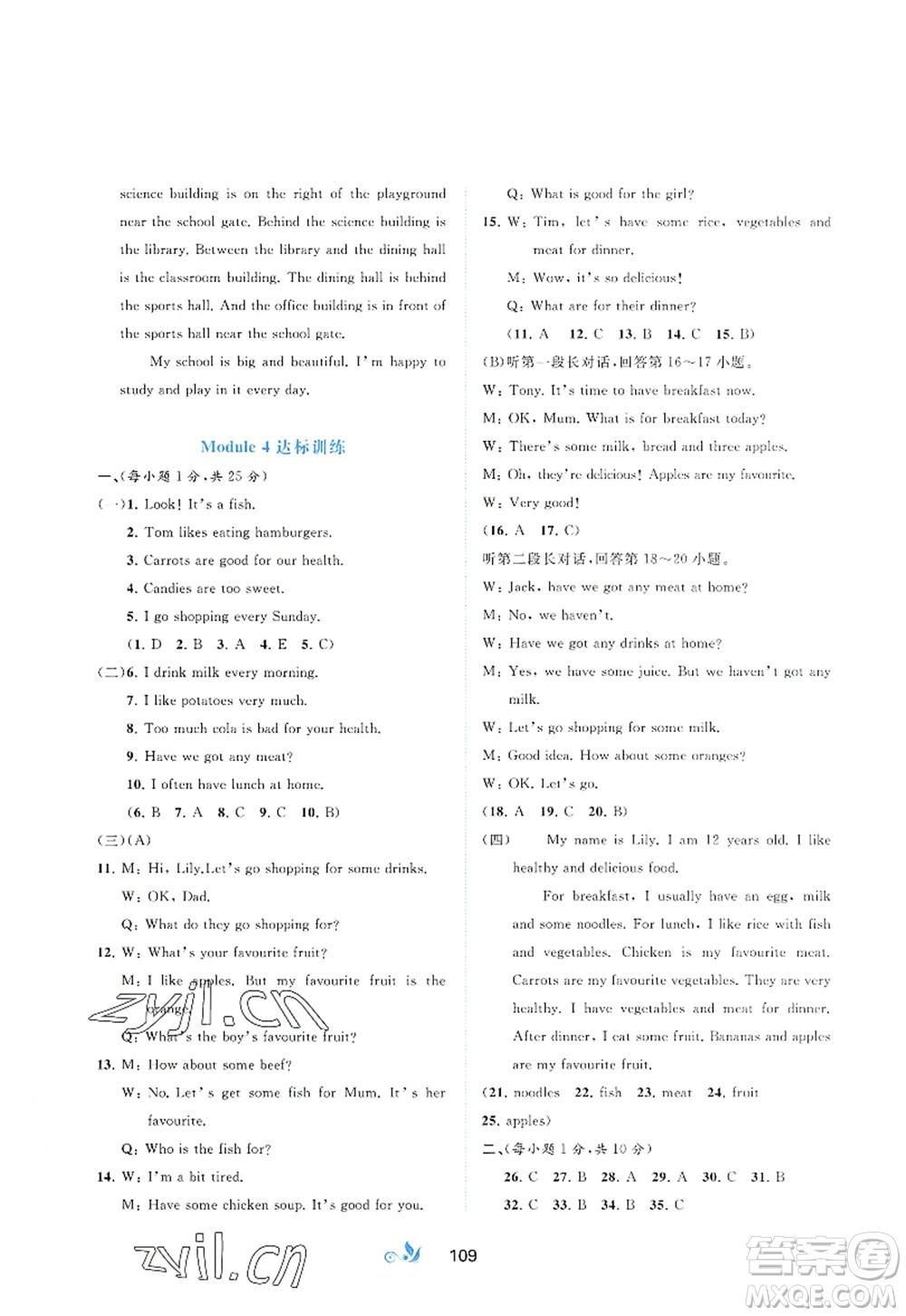 廣西師范大學(xué)出版社2022新課程學(xué)習(xí)與測評單元雙測七年級英語上冊B外研版答案