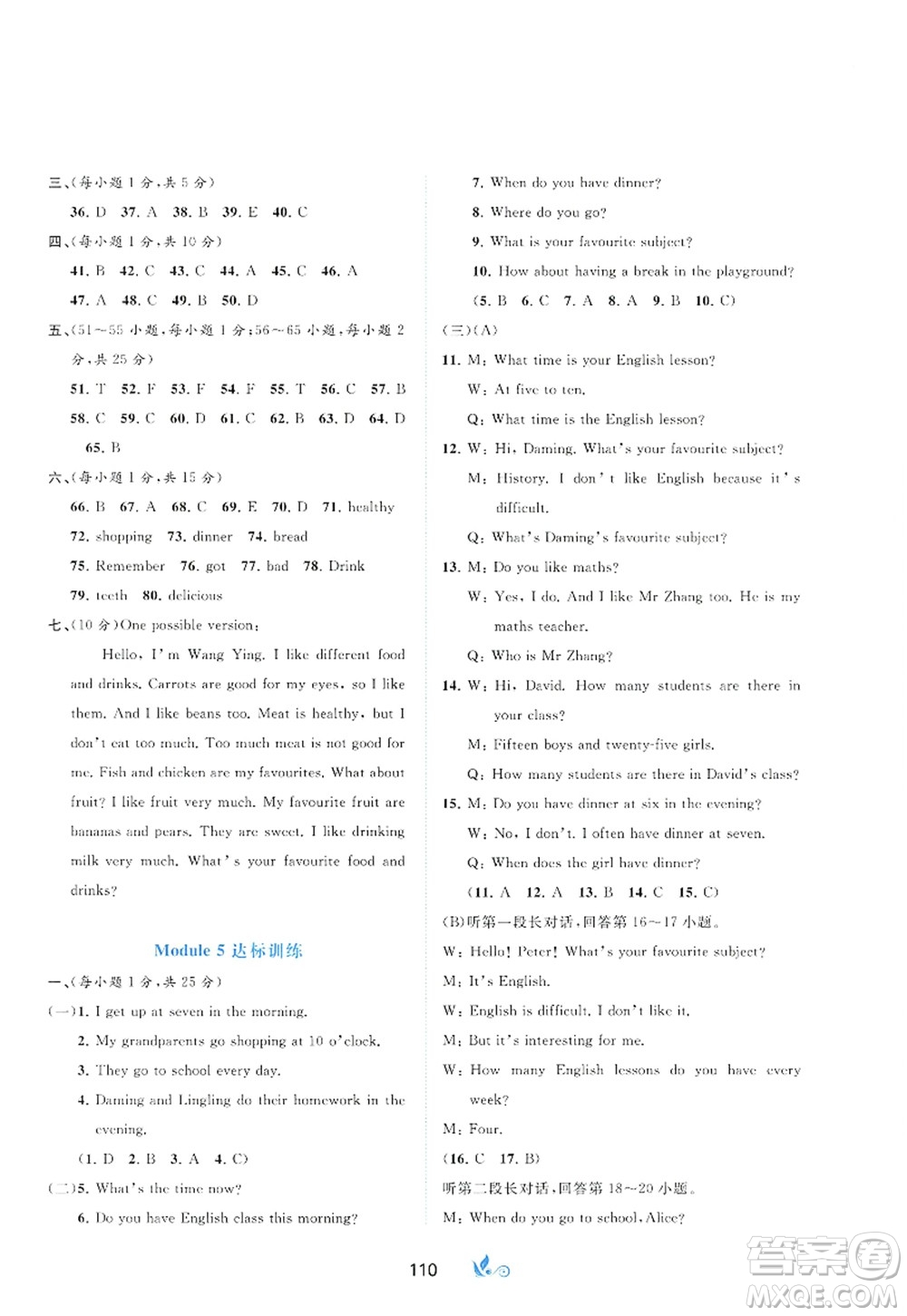 廣西師范大學(xué)出版社2022新課程學(xué)習(xí)與測評單元雙測七年級英語上冊B外研版答案