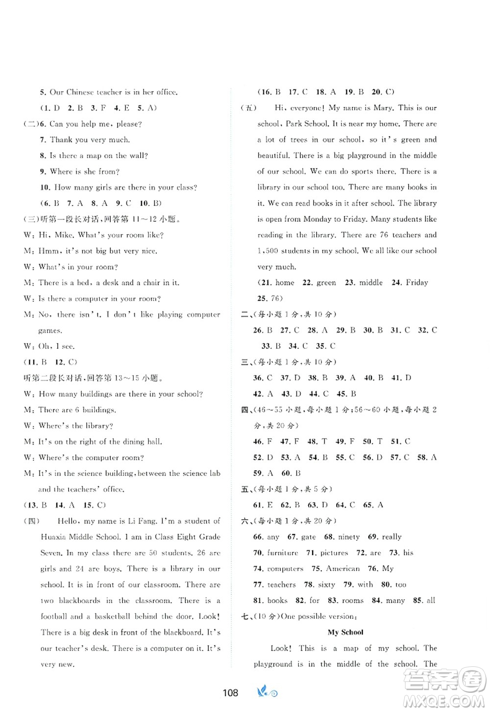 廣西師范大學(xué)出版社2022新課程學(xué)習(xí)與測評單元雙測七年級英語上冊B外研版答案