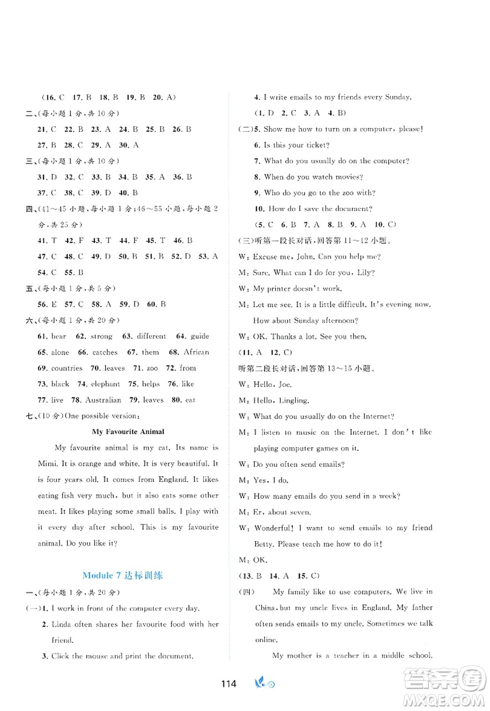 廣西師范大學(xué)出版社2022新課程學(xué)習(xí)與測評單元雙測七年級英語上冊B外研版答案
