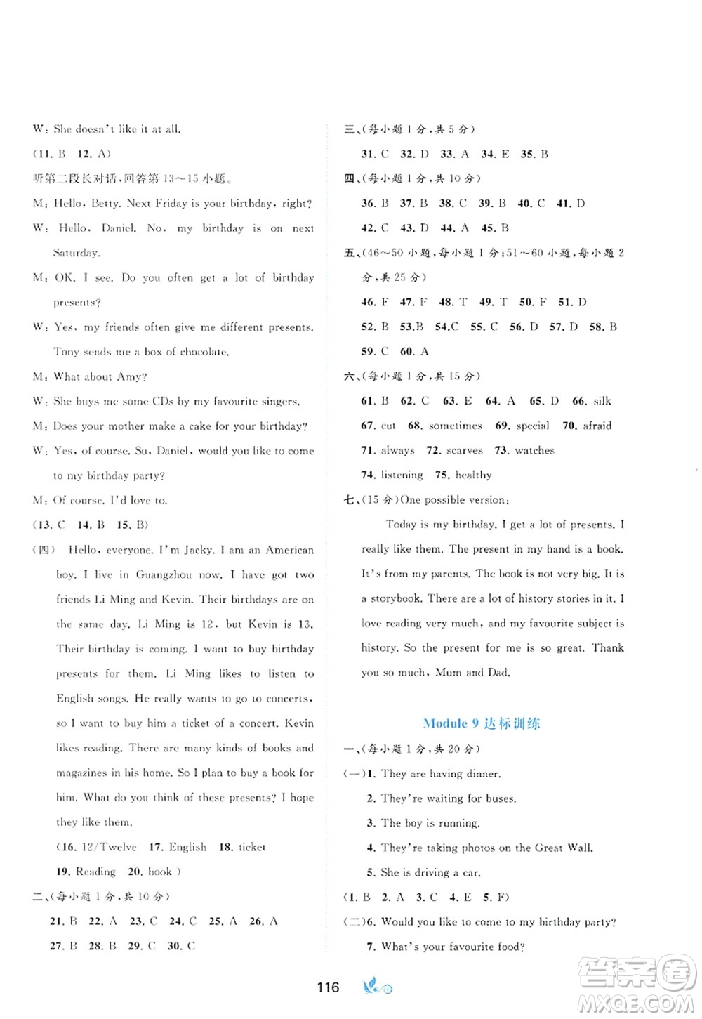 廣西師范大學(xué)出版社2022新課程學(xué)習(xí)與測評單元雙測七年級英語上冊B外研版答案
