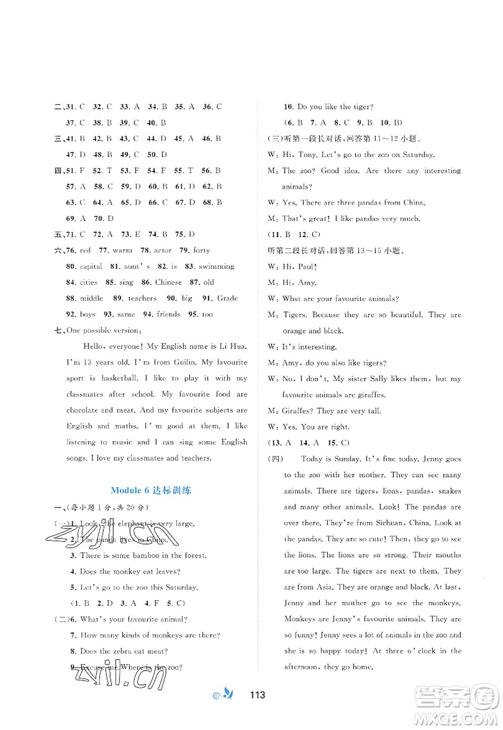 廣西師范大學(xué)出版社2022新課程學(xué)習(xí)與測評單元雙測七年級英語上冊B外研版答案