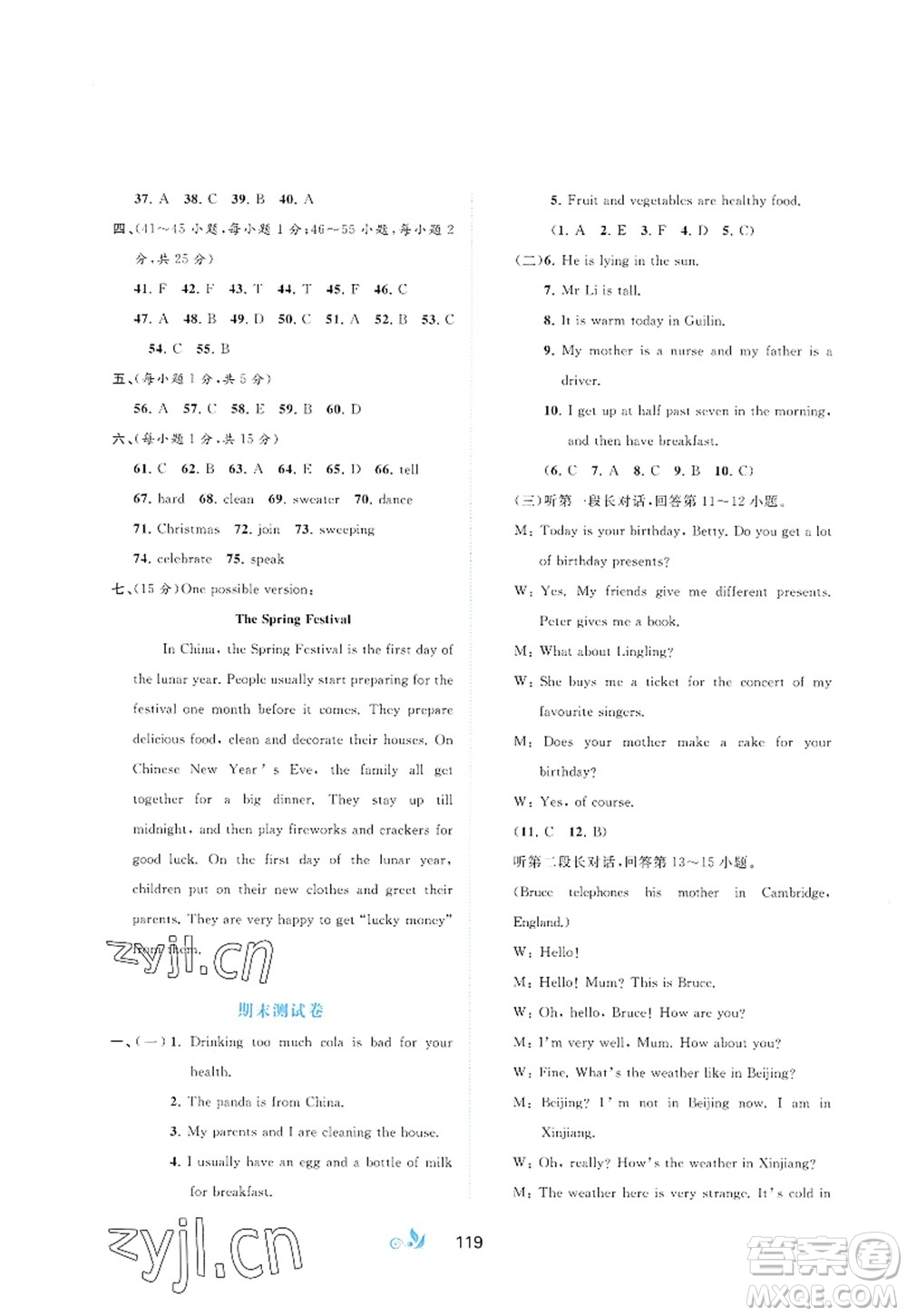 廣西師范大學(xué)出版社2022新課程學(xué)習(xí)與測評單元雙測七年級英語上冊B外研版答案