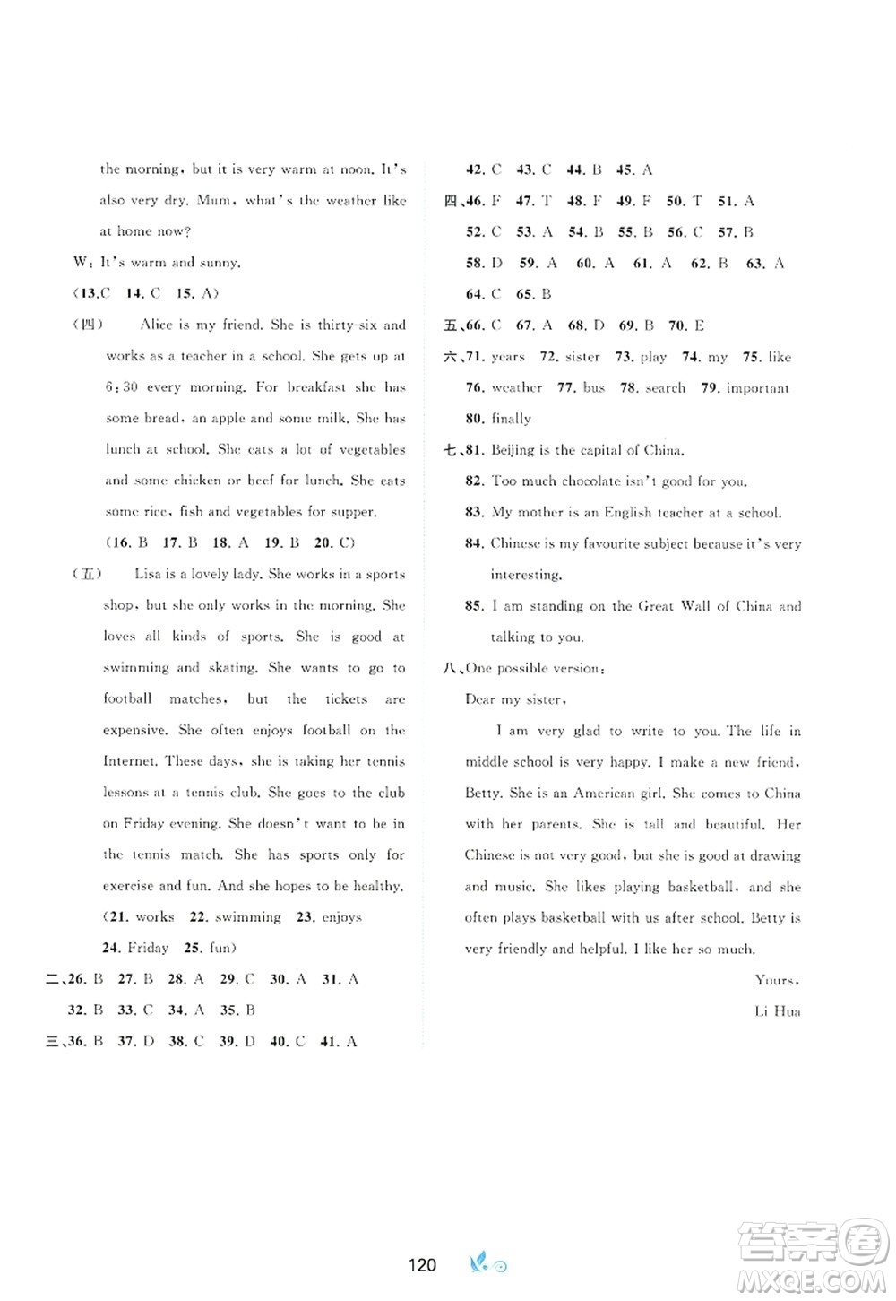 廣西師范大學(xué)出版社2022新課程學(xué)習(xí)與測評單元雙測七年級英語上冊B外研版答案