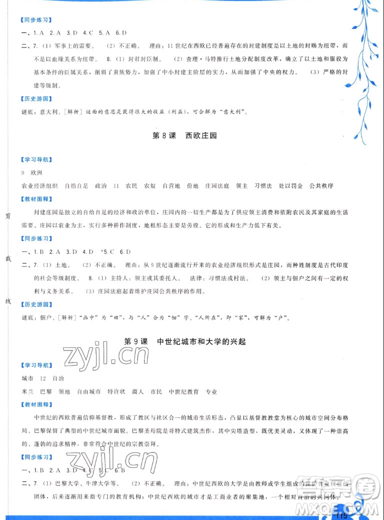 福建人民出版社2022秋頂尖課課練世界歷史九年級上冊人教版答案