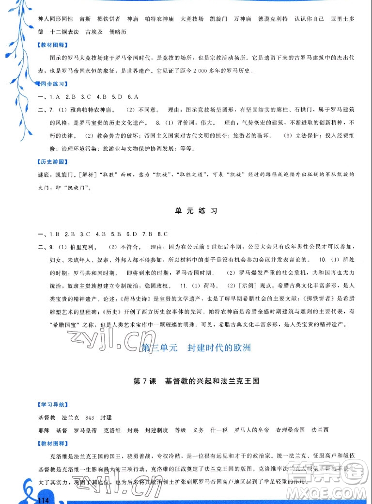 福建人民出版社2022秋頂尖課課練世界歷史九年級上冊人教版答案