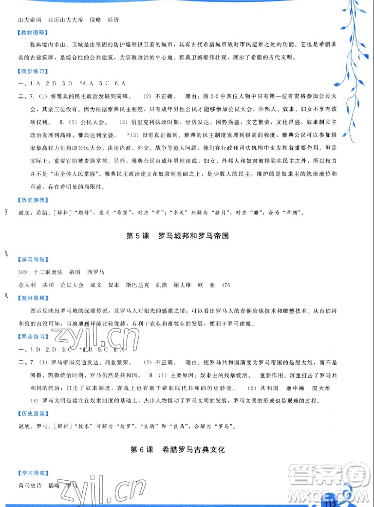 福建人民出版社2022秋頂尖課課練世界歷史九年級上冊人教版答案