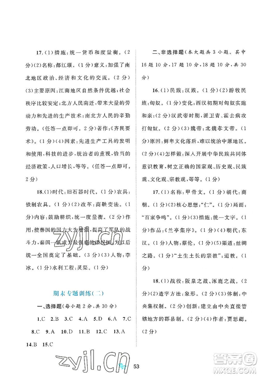 廣西師范大學(xué)出版社2022新課程學(xué)習(xí)與測評單元雙測七年級歷史上冊A人教版答案