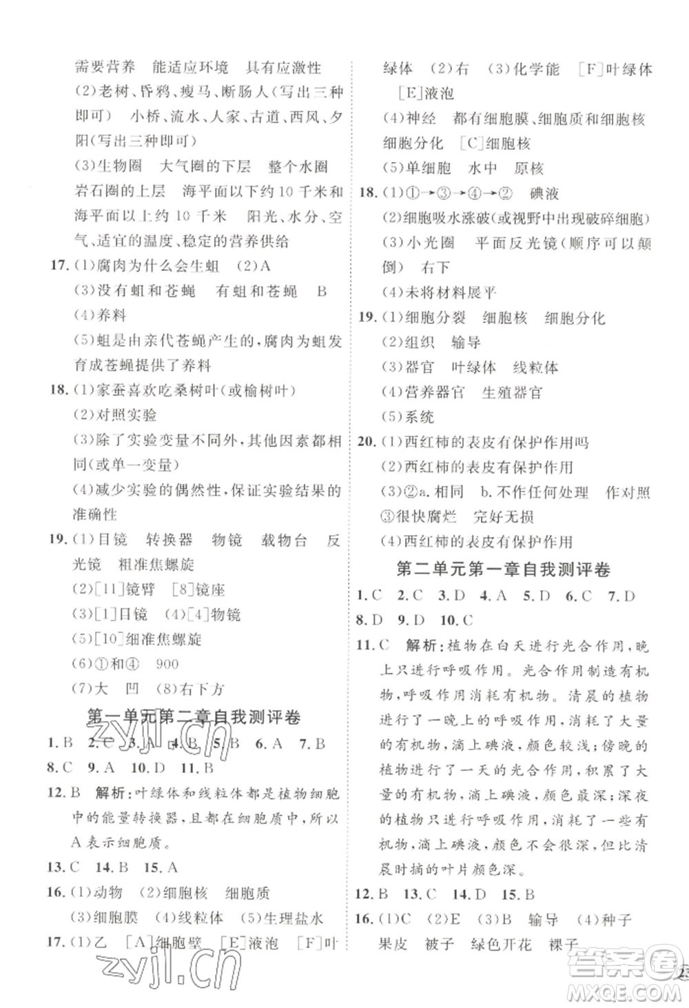 吉林教育出版社2022秋季優(yōu)+學(xué)案課時通七年級上冊生物J版參考答案