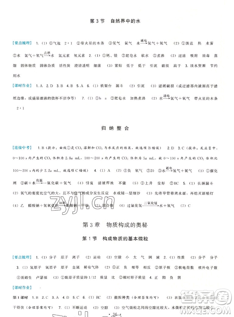 福建人民出版社2022秋頂尖課課練化學(xué)九年級上冊滬教版答案