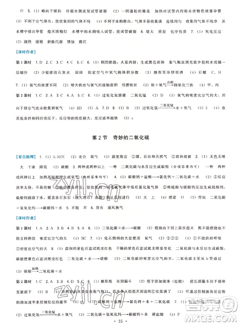 福建人民出版社2022秋頂尖課課練化學(xué)九年級上冊滬教版答案