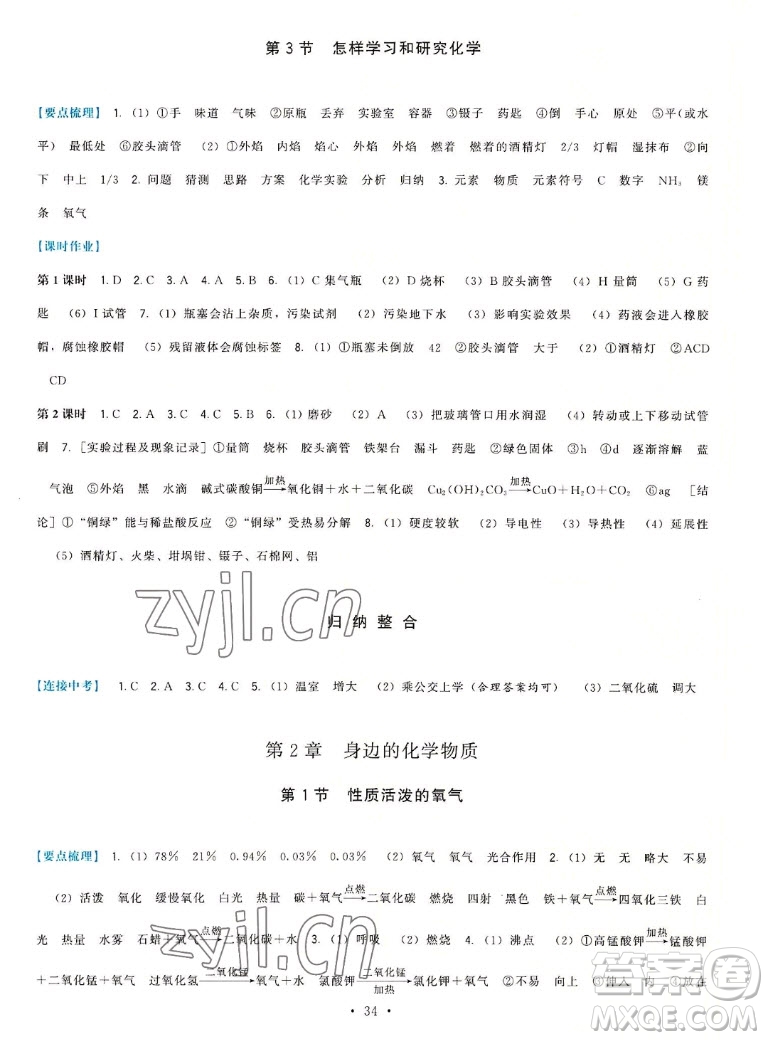 福建人民出版社2022秋頂尖課課練化學(xué)九年級上冊滬教版答案